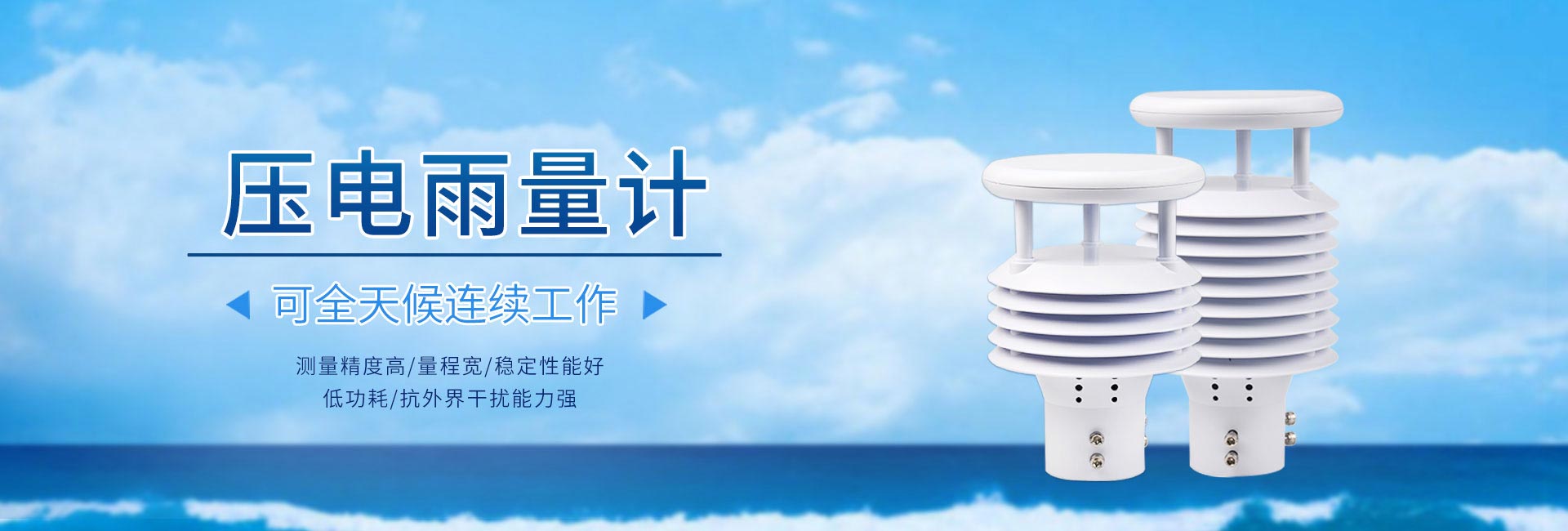 壓電雨量計圖片